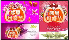 感恩母親節(jié)海報(bào)