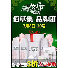 佰草集聚划算左侧栏推广图 psd源文件