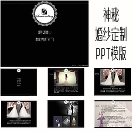源婚紗私人定制PPT模版