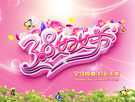 38女人節(jié)