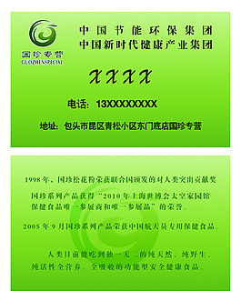 國珍名片