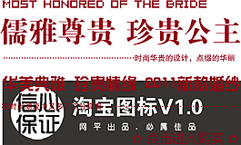 淘寶字體設(shè)計(jì)信心保證字體