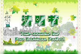清明節(jié) 海報(bào)設(shè)計(jì)
