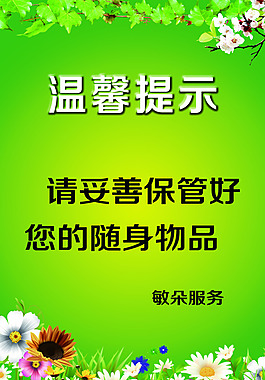 温馨提示