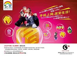 移動手機上網圖片