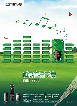 中寶移動V9900手機廣告