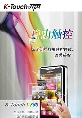 自由觸控時(shí)代