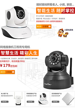 网络摄像机专营店PSD分层素材