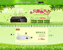 綠色清新首頁P(yáng)SD分層素材