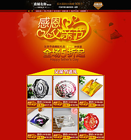感恩父親節(jié)首頁(yè)P(yáng)SD分層素材