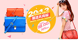 淘寶女包促銷廣告PSD分層素材