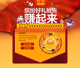 轉(zhuǎn)盤抽獎(jiǎng)活動(dòng)頁(yè)面PSD分層素材