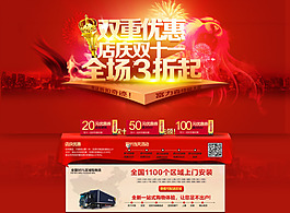 店慶雙十一首頁PSD分層素材