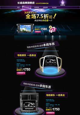 品牌旗艦店首頁PSD分層素材