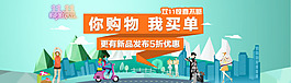 清新雙十一廣告PSD分層素材