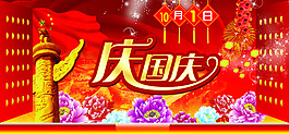 國慶