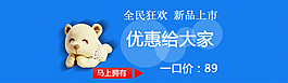 玩具熊促销海报