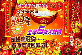 新年海報(bào)