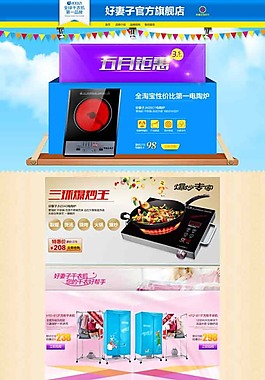 五月鉅惠首頁P(yáng)SD分層素材