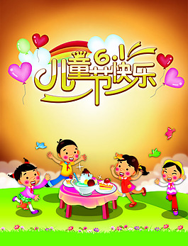6.1兒童節(jié)快樂psd素材下載