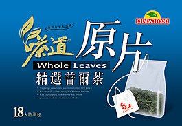 精選普洱茶廣告PSD分層素材