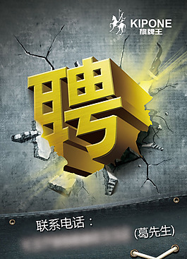 人才招聘海報(bào)PSD分層素材