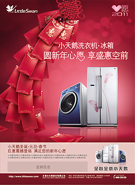 新年洗衣機(jī)促銷(xiāo)廣告PSD分層素材