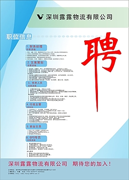 招聘