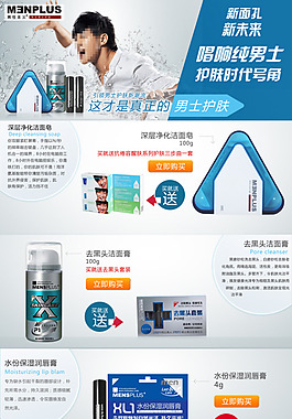 男性護膚廣告PSD分層素材