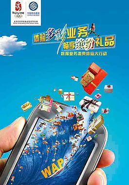 移動手機創(chuàng)意海報