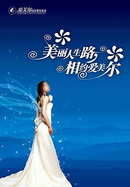 美麗人生路 相約愛美爾