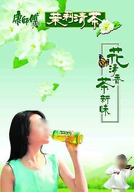 茉莉清茶