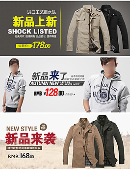 长袖新品促销海报