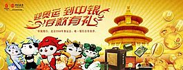 存款有礼