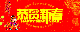 新春噴繪