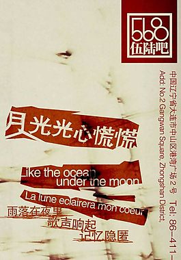 夜店吧海报模板下载