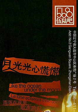 酒吧 海报