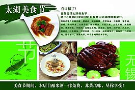 蘇菜店內美食節招貼