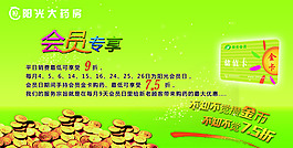 會(huì)員展板