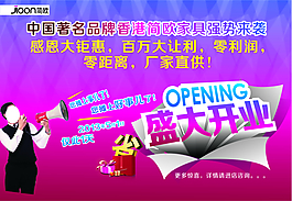 家具報紙廣告