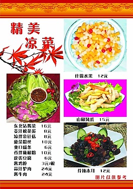 菜譜