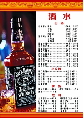酒店菜谱