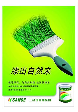油漆海報(bào)免費(fèi)下載