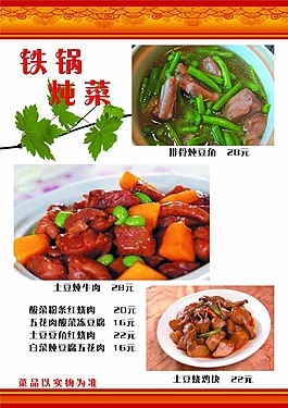 時尚菜譜