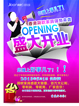 家具DM宣傳單