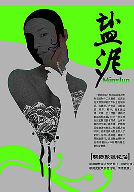 海報(bào)設(shè)計(jì) 鹽泥