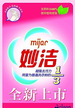 洗衣液廣告設計模板