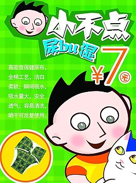 海報設(shè)計(jì)兒童尿不濕