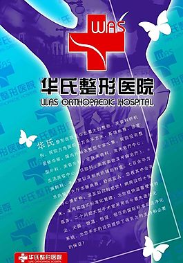 整形醫(yī)院宣傳單模板下載