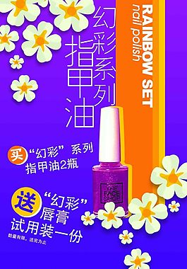 指甲油宣傳單設(shè)計(jì)指甲油